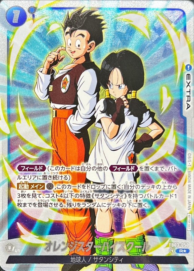 Dragon Ball FB03-050 Orange Star High School R [FULL ART PARALLEL]
