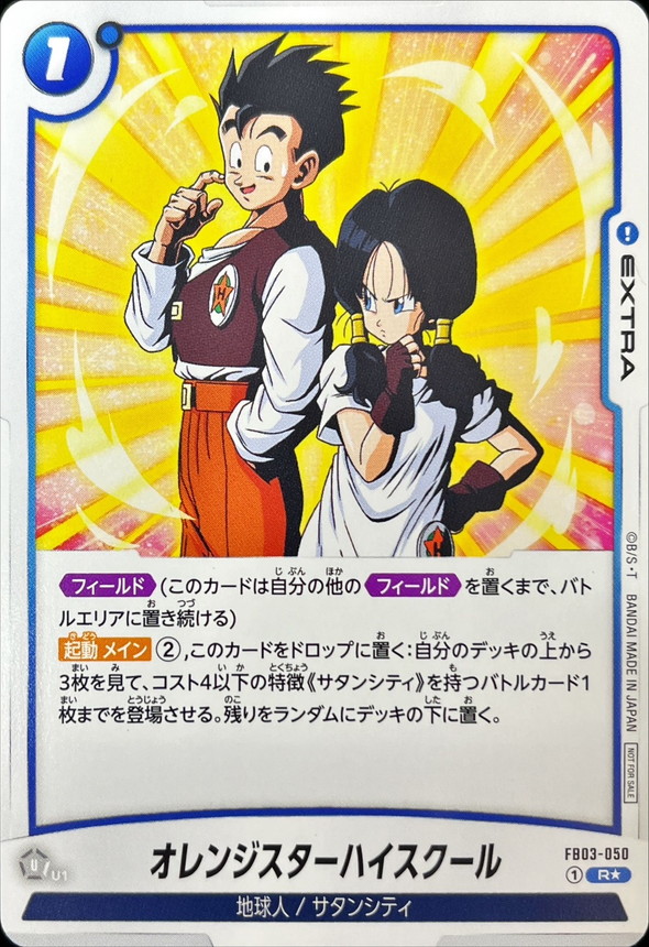 Dragon Ball FB03-050 Orange Star High School R [PARALLEL]