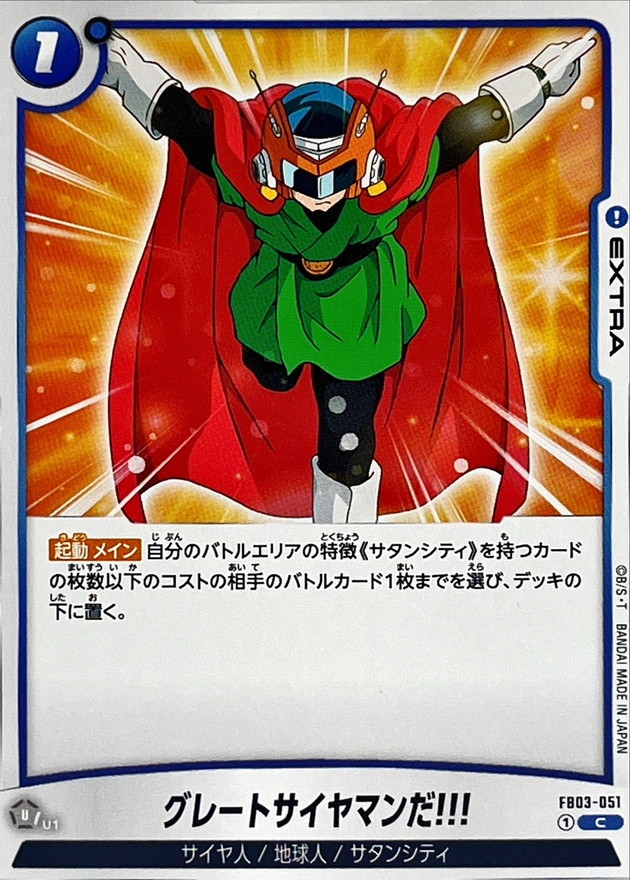 Dragon Ball FB03-051 Great Saiyaman C