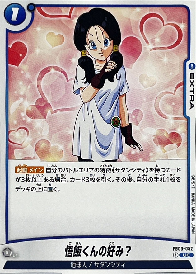 Dragon Ball FB03-052 You Prefer Girls With Short Hair UC