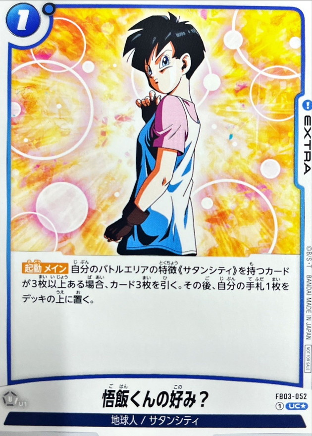 Dragon Ball FB03-052 You Prefer Girls With Short Hair UC [PARALLEL]