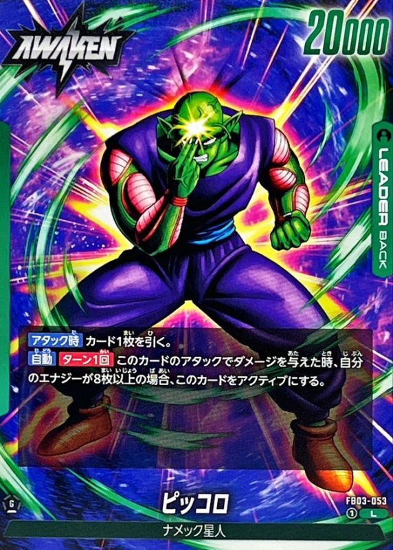Dragon Ball FB03-053 Piccolo L