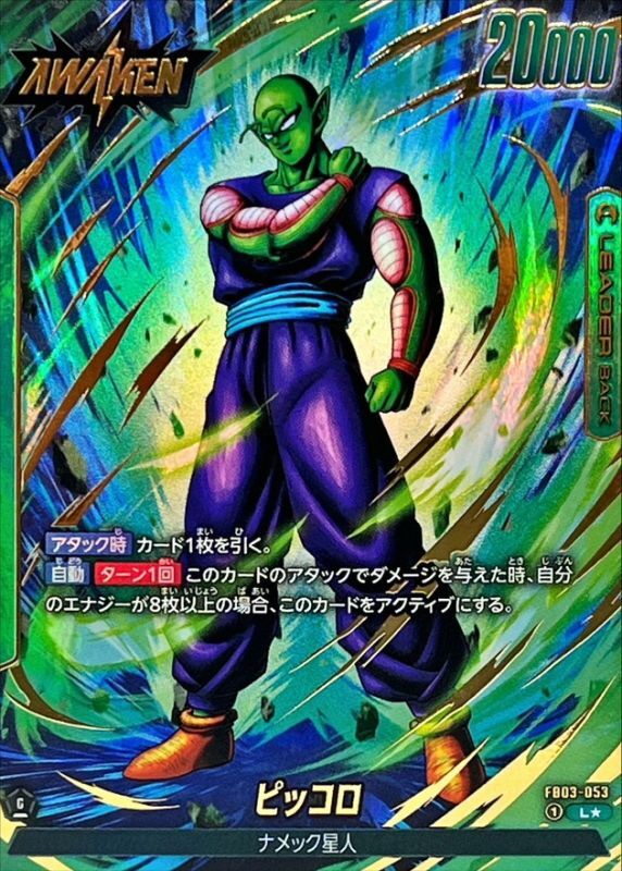 Dragon Ball FB03-053 Piccolo L [PARALLEL]