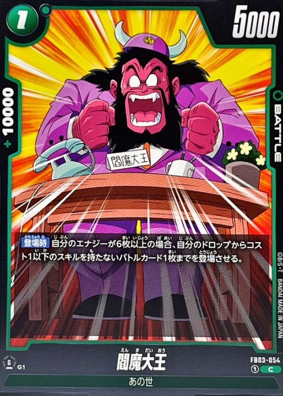 Dragon Ball FB03-054 King Yemma C