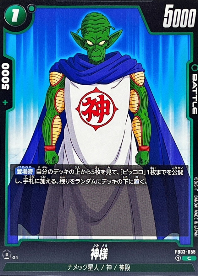 Dragon Ball FB03-055 Kami C