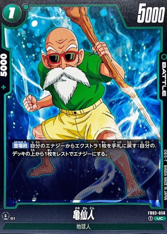 Dragon Ball FB03-056 Master Roshi UC