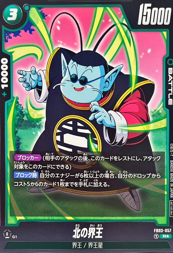 Dragon Ball FB03-057 North Kai R [PARALLEL]