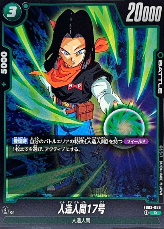 Dragon Ball FB03-059 Android 17 R
