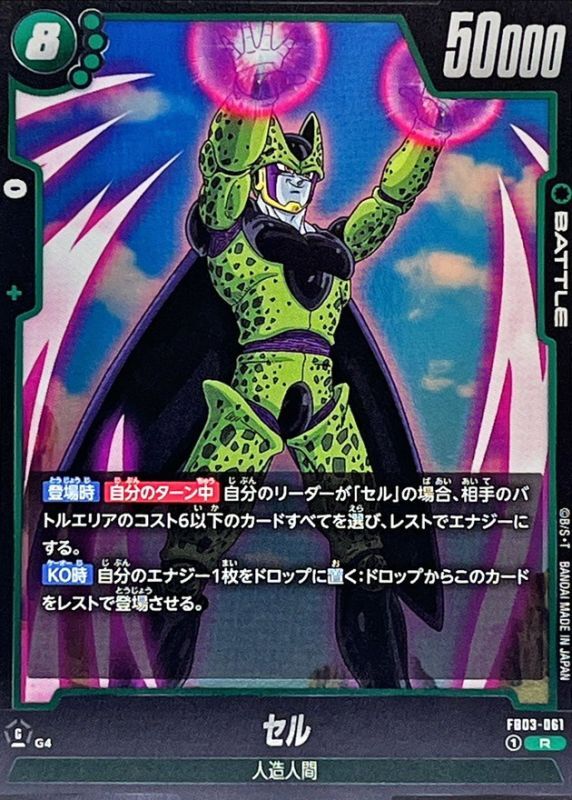 Dragon Ball FB03-061 Cell R