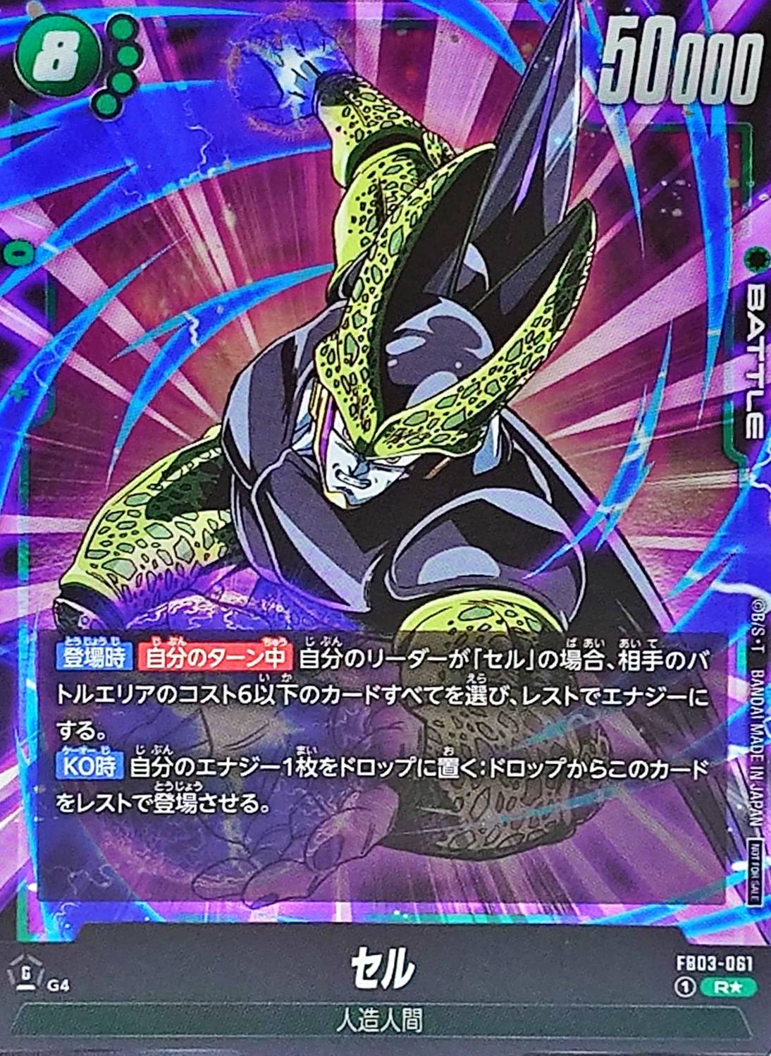 Dragon Ball FB03-061 Cell R [ALT ART FULL ART PARALLEL]
