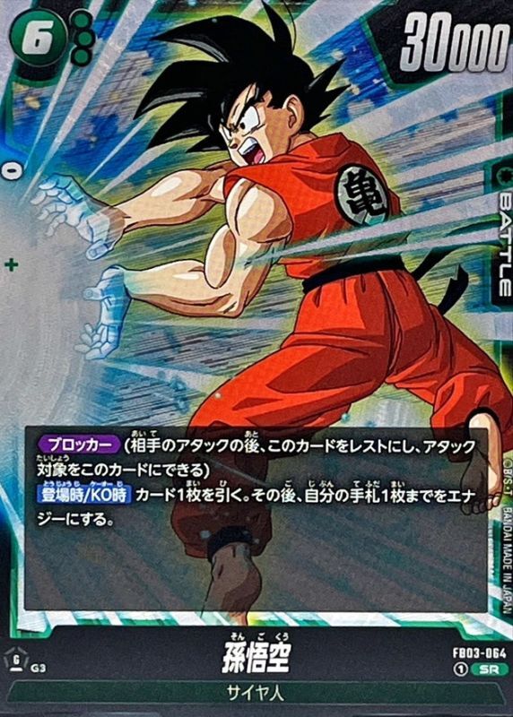 Dragon Ball FB03-064 Son Goku SR