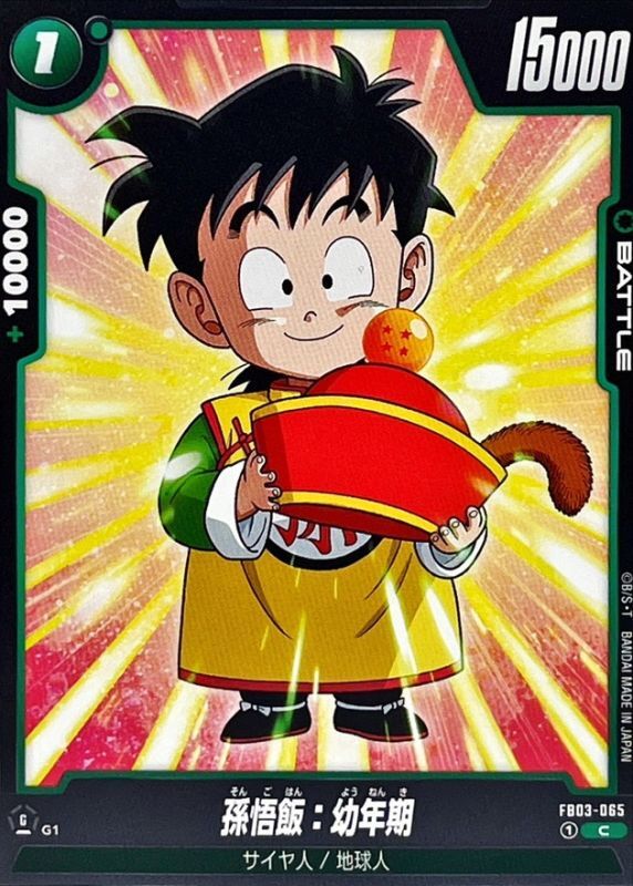 Dragon Ball FB03-065 Son Gohan Youth C