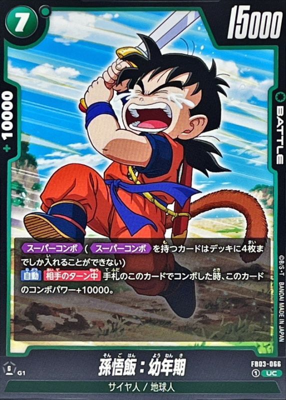Dragon Ball FB03-066 Son Gohan Youth UC