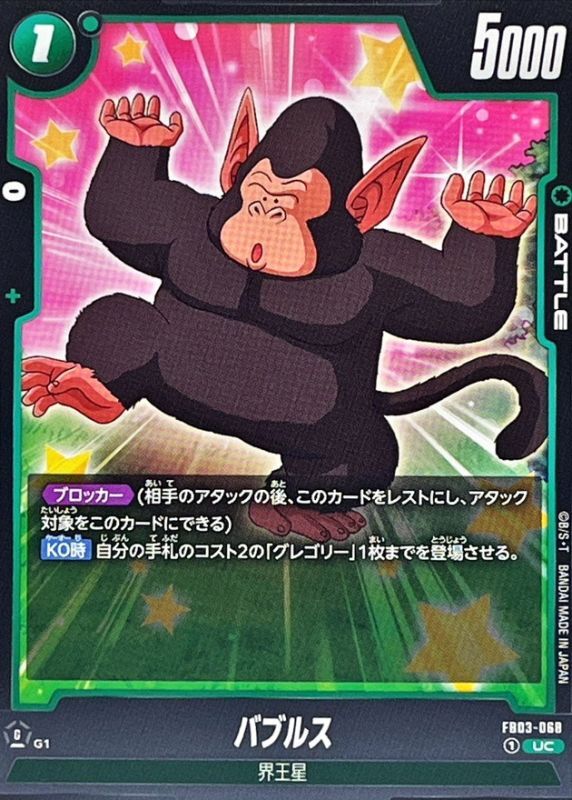 Dragon Ball FB03-068 Bubbles UC