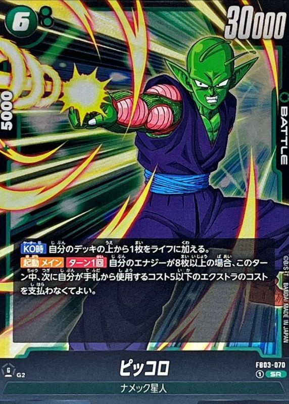 Dragon Ball FB03-070 Piccolo SR
