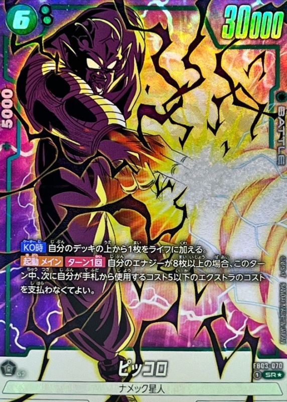 Dragon Ball FB03-070 Piccolo SR [PARALLEL]
