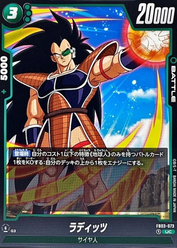Dragon Ball FB03-073 Raditz UC