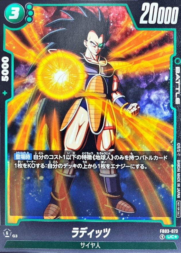 Dragon Ball FB03-073 Raditz UC [PARALLEL]