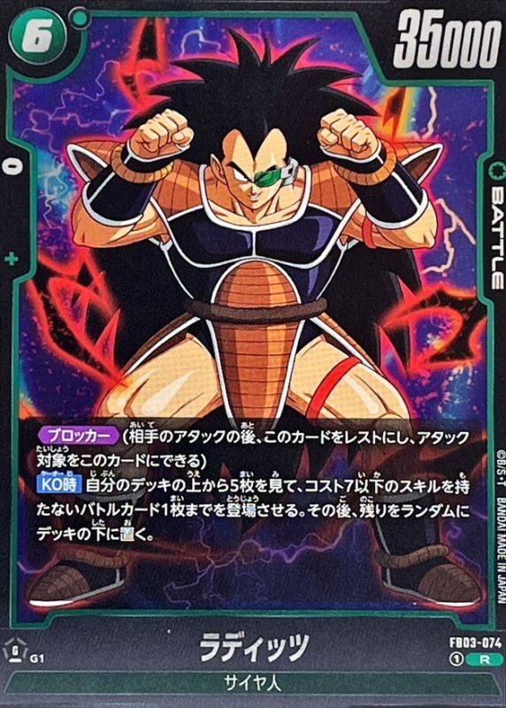 Dragon Ball FB03-074 Raditz R