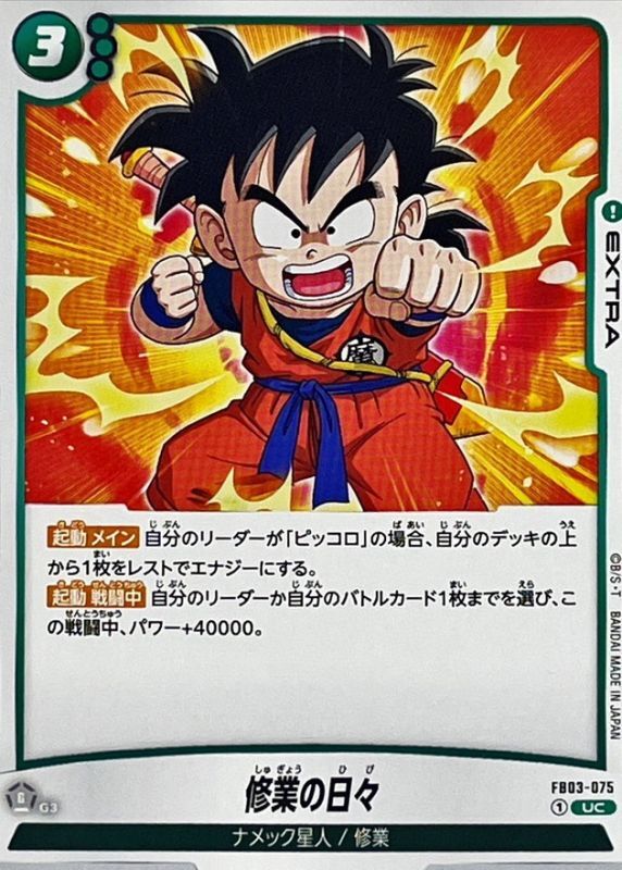 Dragon Ball FB03-075 Days of Training UC