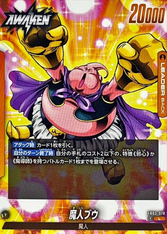 Dragon Ball FB03-078 Babidi L