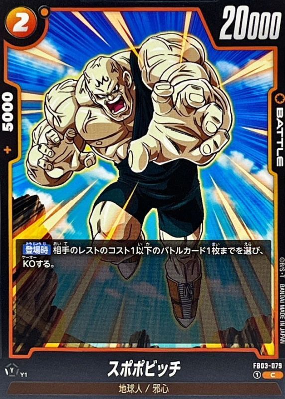 Dragon Ball FB03-079 Spopovich C