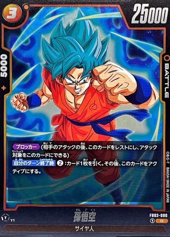Dragon Ball FB03-080 Son Goku R
