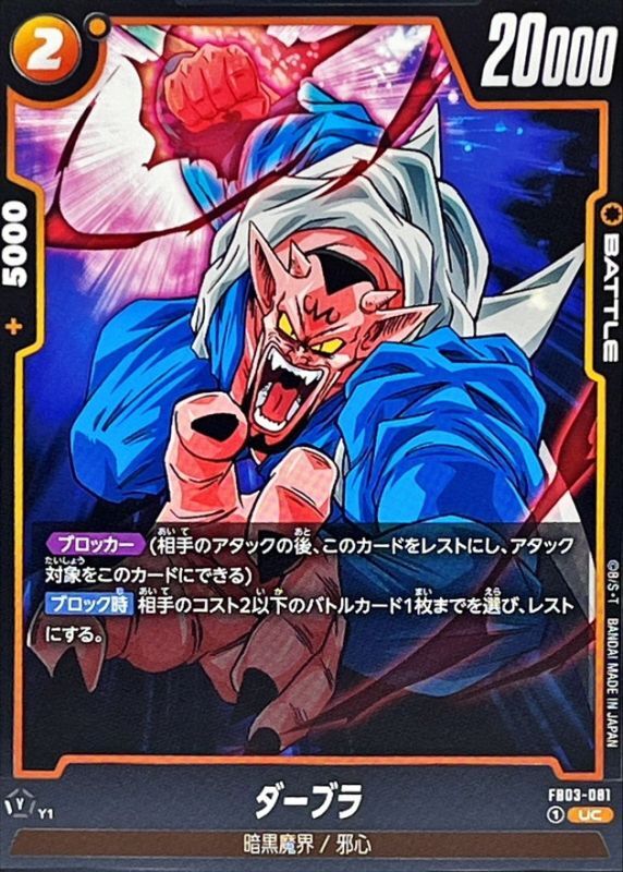 Dragon Ball FB03-081 Dabura UC