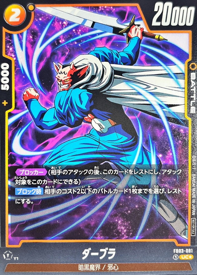 Dragon Ball FB03-081 Dabura UC [PARALLEL]