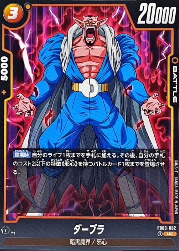 Dragon Ball FB03-082 Dabura UC