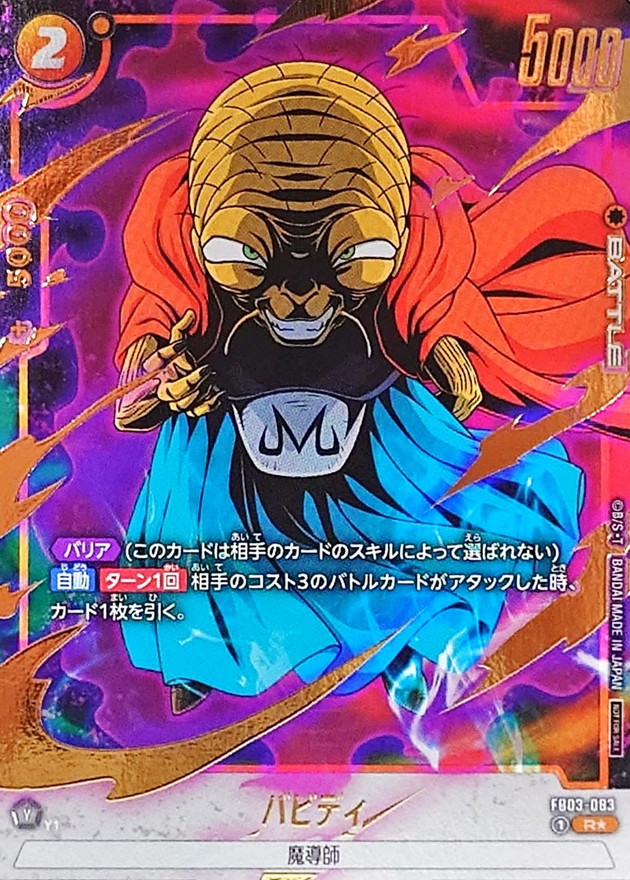 Dragon Ball FB03-083 Babidi R [FULL ART GOLD PARALLEL]