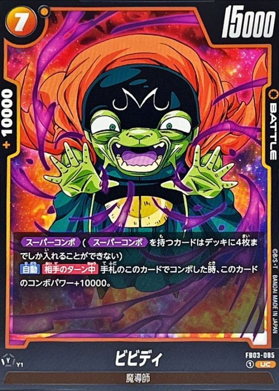 Dragon Ball FB03-085 Bibidi UC
