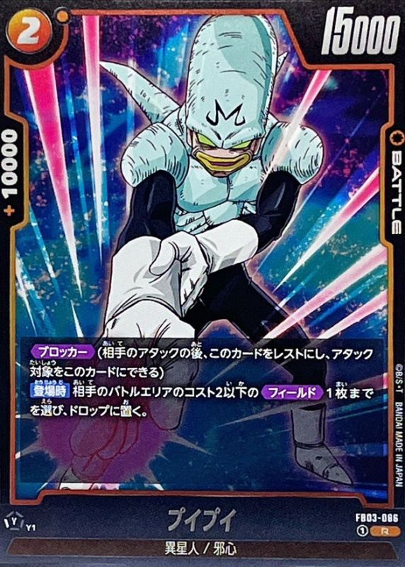 Dragon Ball FB03-086 Pui Pui R