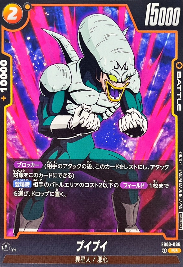 Dragon Ball FB03-086 Pui Pui R [PARALLEL]