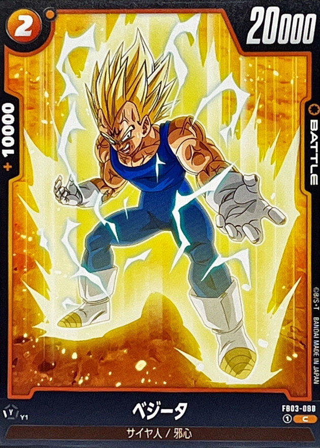 Dragon Ball FB03-088 Vegeta C