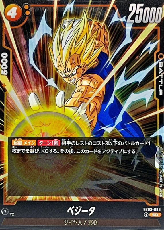 Dragon Ball FB03-089 Vegeta SR