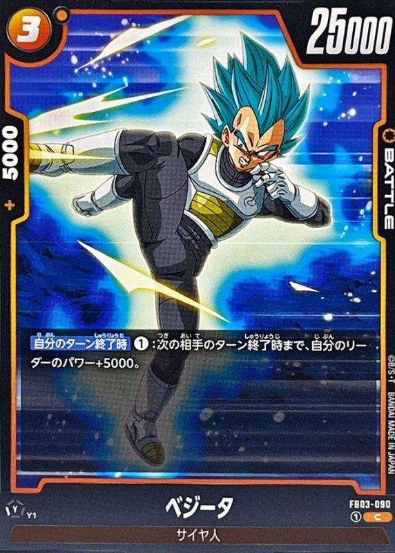Dragon Ball FB03-090 Vegeta C
