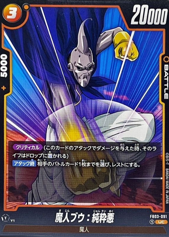 Dragon Ball FB03-091 Majin Buu Pure Evil UC