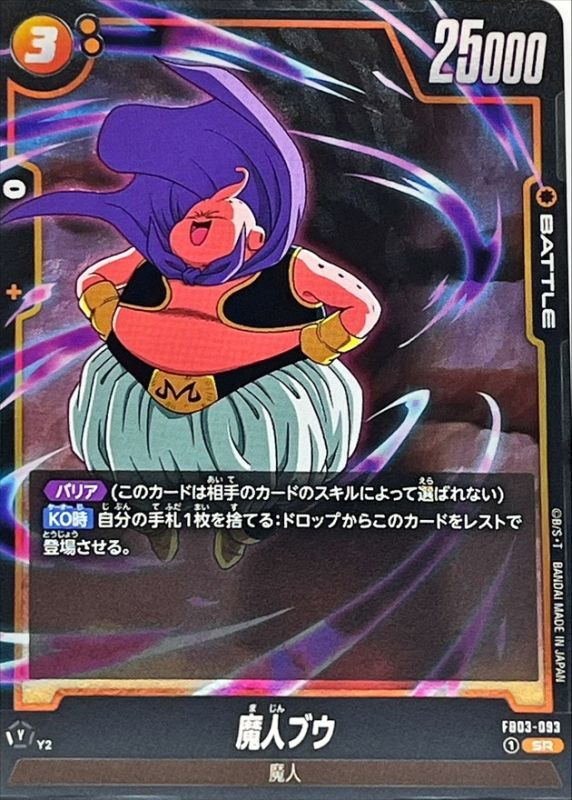 Dragon Ball FB03-093 Majin Buu SR
