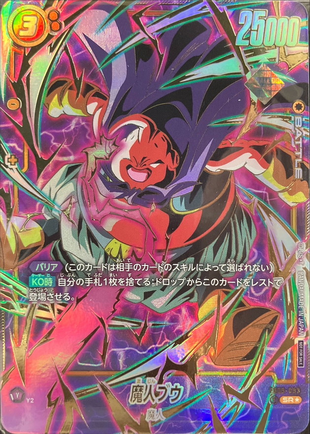 Dragon Ball FB03-093 Majin Buu SR [GOLD PARALLEL]