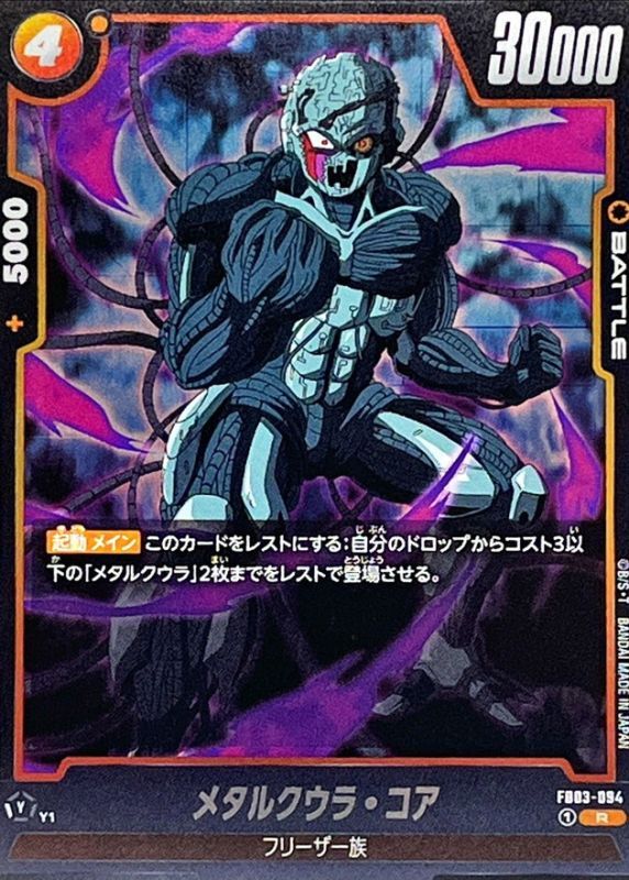 Dragon Ball FB03-094 Meta Cooler Core R