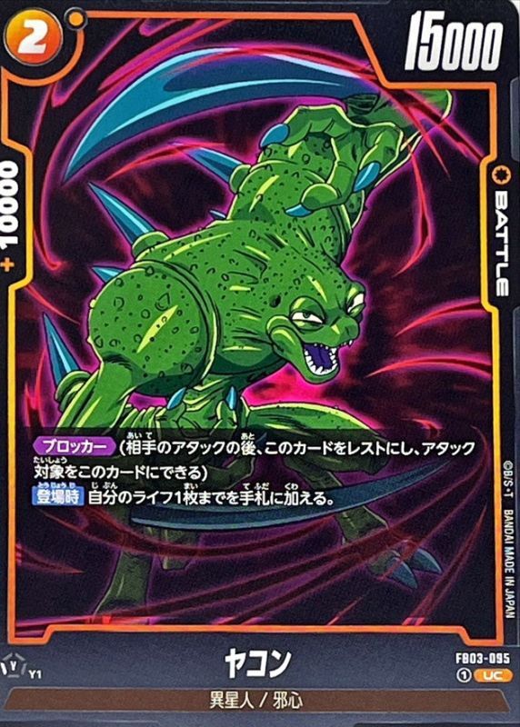 Dragon Ball FB03-095 Yakon UC