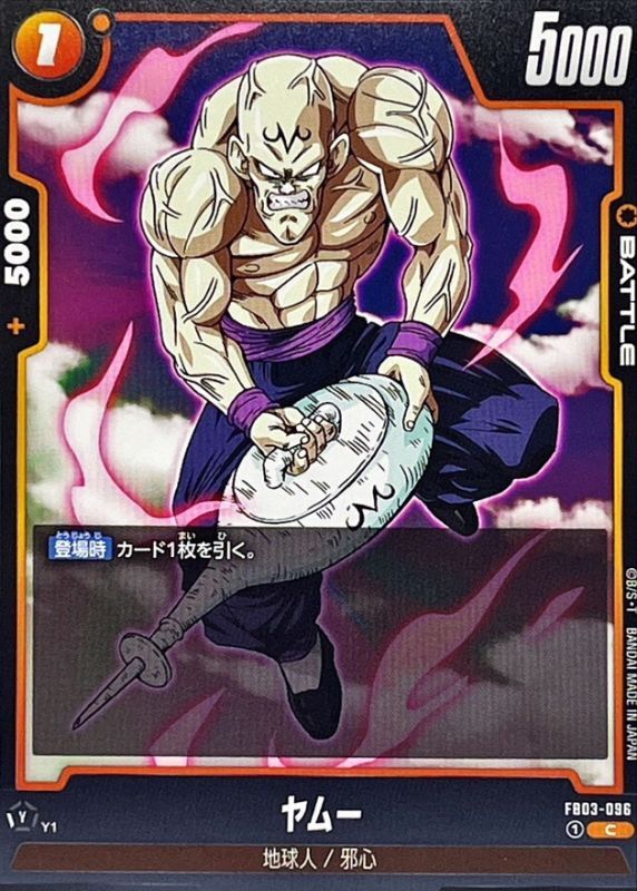 Dragon Ball FB03-096 Yamu C