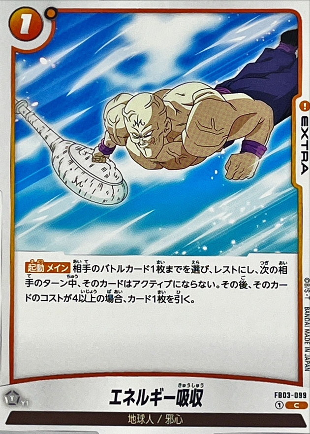 Dragon Ball FB03-099 Energy Absorption C