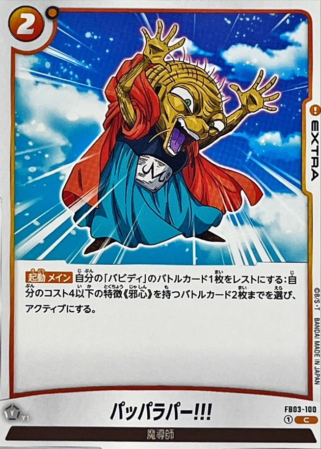 Dragon Ball FB03-100 Paparapaa C