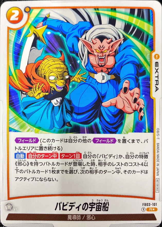 Dragon Ball FB03-101 Babidi s Spaceship R [PARALLEL]