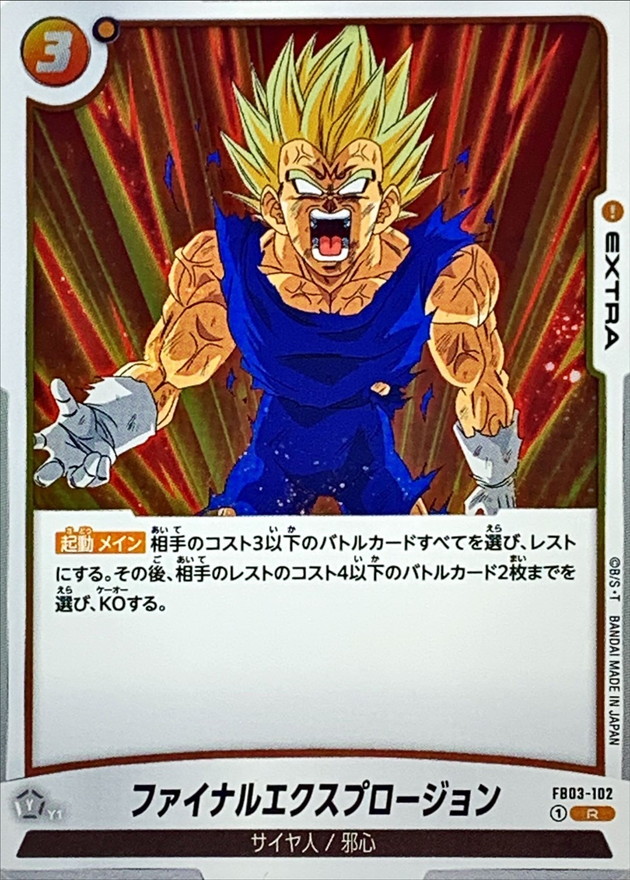 Dragon Ball FB03-102 Final Explosion R