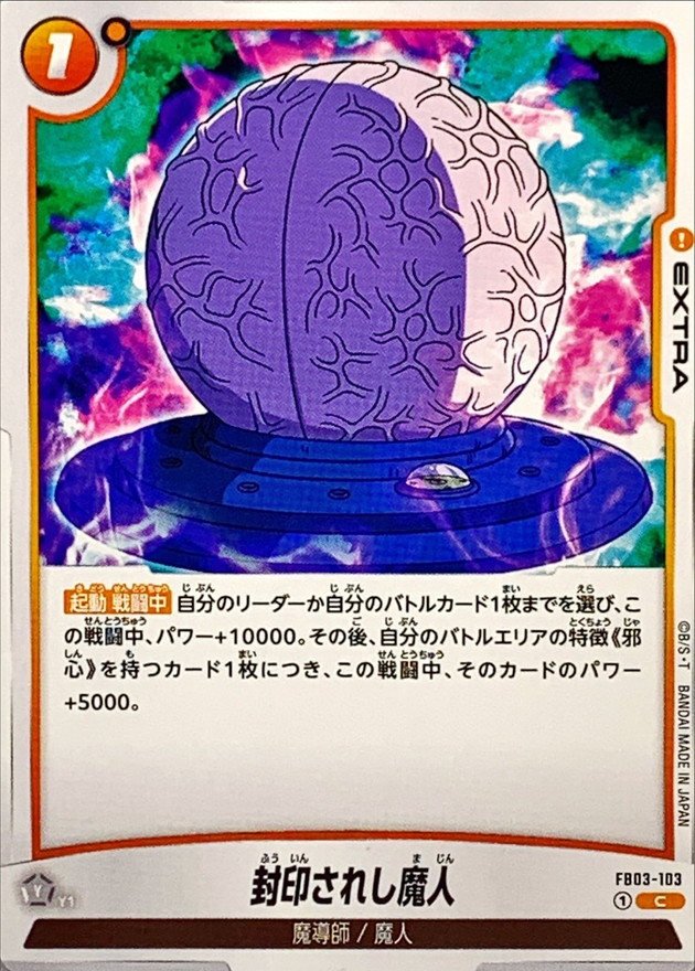Dragon Ball FB03-103 Sealed Majin C