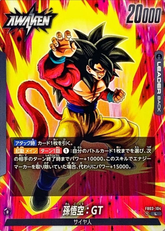 Dragon Ball FB03-104 Son Goku GT L