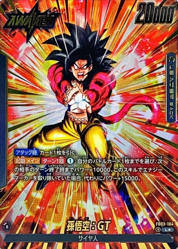 Dragon Ball FB03-104 Son Goku GT L [PARALLEL]